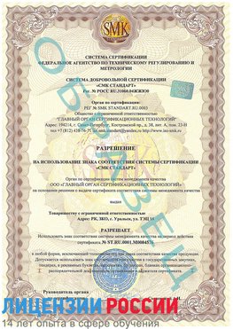 Образец разрешение Орехово-Зуево Сертификат ISO 13485
