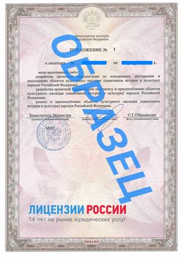 Образец лицензии на реставрацию 2 Орехово-Зуево Лицензия минкультуры на реставрацию	