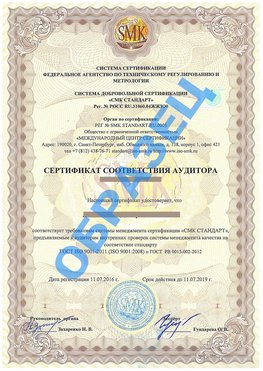 Сертификат соответствия аудитора Орехово-Зуево Сертификат ГОСТ РВ 0015-002
