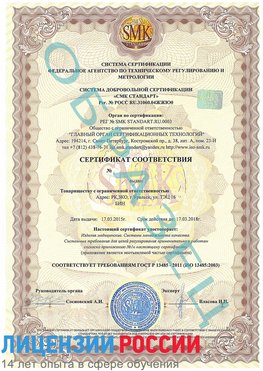 Образец сертификата соответствия Орехово-Зуево Сертификат ISO 13485