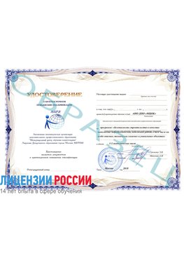 Образец удостоверение  Орехово-Зуево Повышение квалификации реставраторов