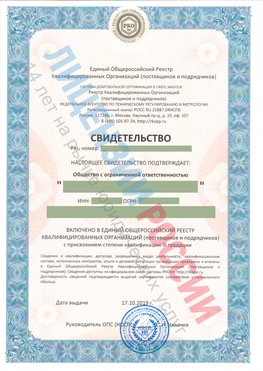 Свидетельство о включении в единый общероссийский реестр квалифицированных организаций Орехово-Зуево Свидетельство РКОпп