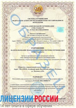 Образец разрешение Орехово-Зуево Сертификат ISO 22000
