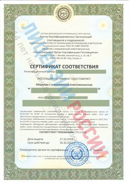 Сертификат соответствия СТО-3-2018 Орехово-Зуево Свидетельство РКОпп