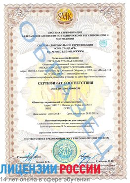 Образец сертификата соответствия Орехово-Зуево Сертификат ISO 9001
