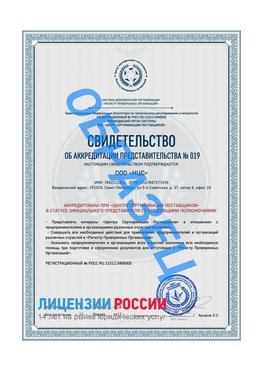 Свидетельство аккредитации РПО НЦС Орехово-Зуево Сертификат РПО