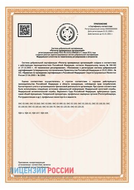 Приложение СТО 03.080.02033720.1-2020 (Образец) Орехово-Зуево Сертификат СТО 03.080.02033720.1-2020
