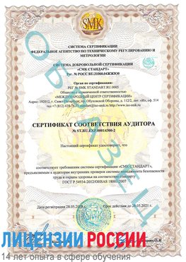 Образец сертификата соответствия аудитора №ST.RU.EXP.00014300-2 Орехово-Зуево Сертификат OHSAS 18001