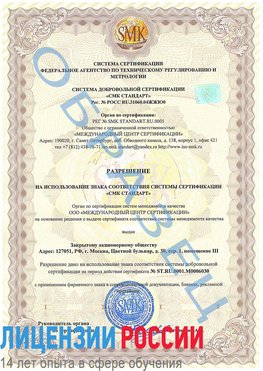 Образец разрешение Орехово-Зуево Сертификат ISO 27001