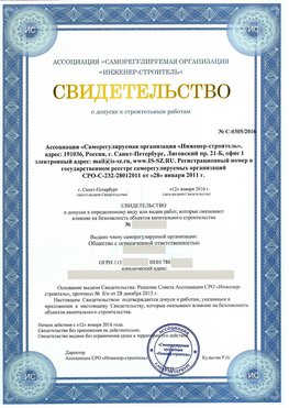 Свидетельство о допуске к строительным работам Орехово-Зуево СРО в строительстве