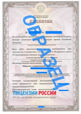 Образец лицензии на реставрацию 1 Орехово-Зуево Лицензия минкультуры на реставрацию	