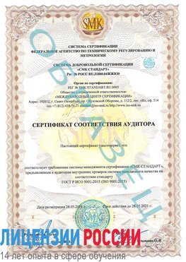 Образец сертификата соответствия аудитора Орехово-Зуево Сертификат ISO 9001