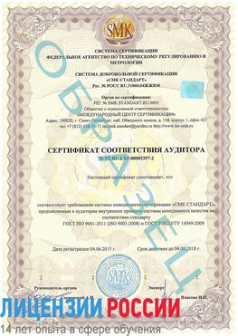 Образец сертификата соответствия аудитора №ST.RU.EXP.00005397-2 Орехово-Зуево Сертификат ISO/TS 16949