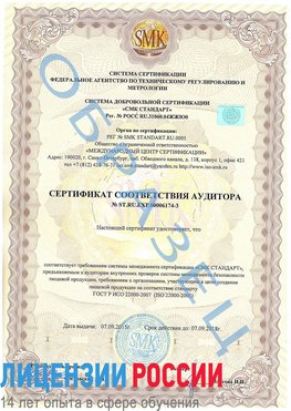 Образец сертификата соответствия аудитора №ST.RU.EXP.00006174-3 Орехово-Зуево Сертификат ISO 22000