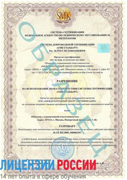 Образец разрешение Орехово-Зуево Сертификат ISO/TS 16949