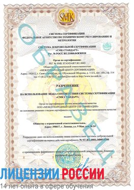 Образец разрешение Орехово-Зуево Сертификат OHSAS 18001