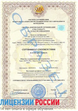 Образец сертификата соответствия Орехово-Зуево Сертификат ISO 50001
