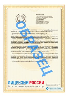 Образец сертификата РПО (Регистр проверенных организаций) Страница 2 Орехово-Зуево Сертификат РПО