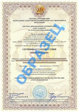 Сертификат соответствия ГОСТ РВ 0015-002 Орехово-Зуево Сертификат ГОСТ РВ 0015-002