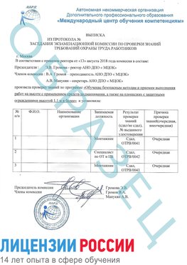 Образец выписки заседания экзаменационной комиссии (Работа на высоте подмащивание) Орехово-Зуево Обучение работе на высоте