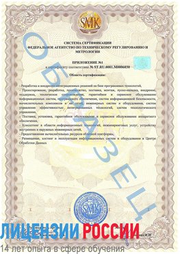 Образец сертификата соответствия (приложение) Орехово-Зуево Сертификат ISO 27001
