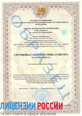 Образец сертификата соответствия аудитора №ST.RU.EXP.00006174-1 Орехово-Зуево Сертификат ISO 22000