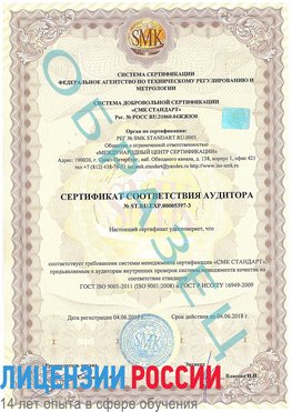 Образец сертификата соответствия аудитора №ST.RU.EXP.00005397-3 Орехово-Зуево Сертификат ISO/TS 16949