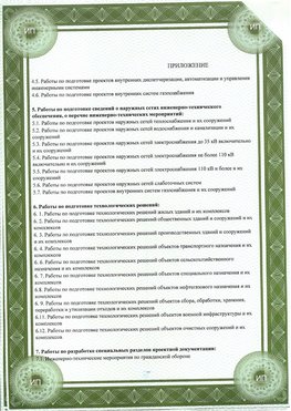 Приложение к свидетельство о допуске к проектным работа Орехово-Зуево СРО в проектировании