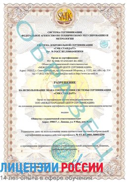 Образец разрешение Орехово-Зуево Сертификат ISO 14001