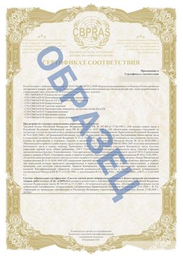 Образец Приложение к СТО 01.064.00220722.2-2020 Орехово-Зуево Сертификат СТО 01.064.00220722.2-2020 