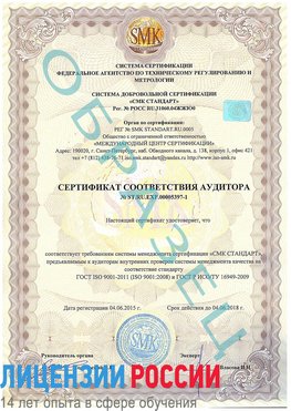 Образец сертификата соответствия аудитора №ST.RU.EXP.00005397-1 Орехово-Зуево Сертификат ISO/TS 16949