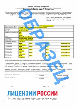 Образец заявки Орехово-Зуево Сертификат РПО