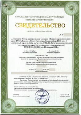 Свидетельство о допуске к проектным работа Орехово-Зуево СРО в проектировании
