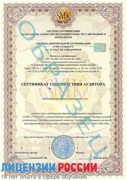 Образец сертификата соответствия аудитора Орехово-Зуево Сертификат ISO 13485