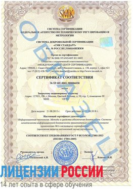 Образец сертификата соответствия Орехово-Зуево Сертификат ISO 27001