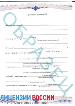 Образец приложение к диплому (страница 1) Орехово-Зуево Профессиональная переподготовка сотрудников 