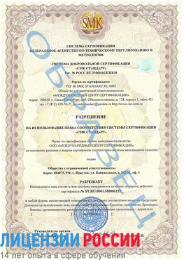 Образец разрешение Орехово-Зуево Сертификат ISO 50001