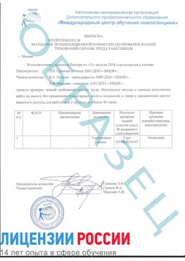 Образец выписки заседания экзаменационной комиссии (работа на высоте канатка) Орехово-Зуево Обучение работе на высоте