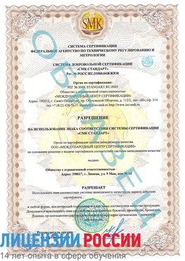 Образец разрешение Орехово-Зуево Сертификат ISO 9001