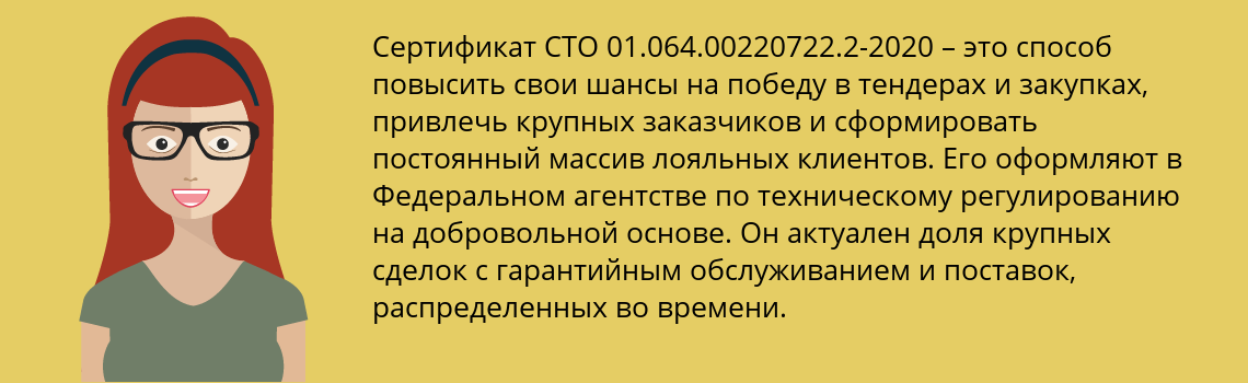 Получить сертификат СТО 01.064.00220722.2-2020 в Орехово-Зуево